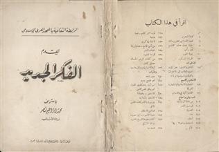 الفكر الجديد