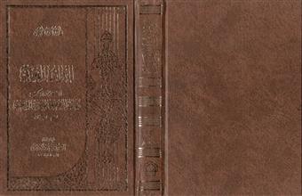 التراث العربي في خزانة مخطوطات مكتبة المرعشى النجفي ج4