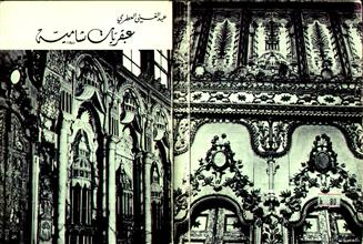 عبقريات شامية