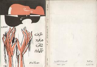 عزف منفرد على الكمان