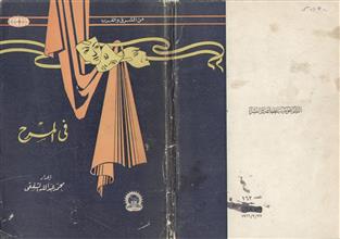 في المسرح