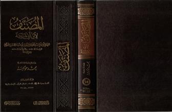 المصنف لأبن أبي شيبة -المجلد15