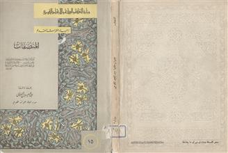 المنصفات