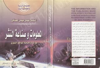 المعلومات وصناعة النشر