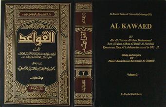 القواعد م2