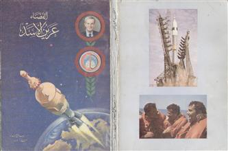 الفضاء عرين الأسد