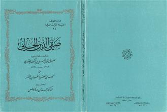 صفي الدين الحلي