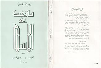 ما يعد به الإسلام