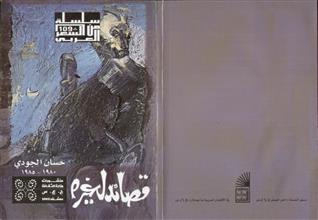 قصائد لغيره