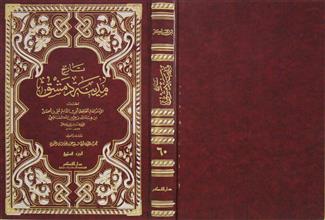 تاريخ مدينة دمشق ج60