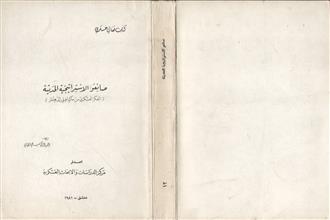 صانعو الاستراتيجية الحديثة
