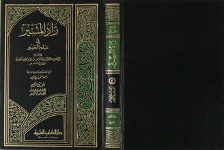 زاد المسير في علم التفسير ج4
