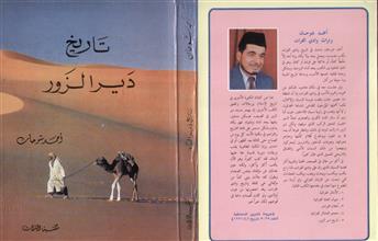 تاريخ دير الزور