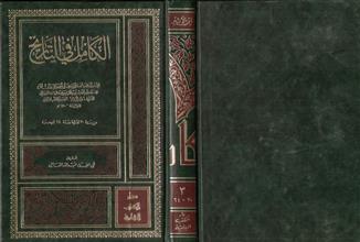 الكامل في التاريخ م3