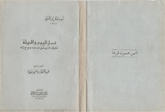 عمل اليوم والليلة سلوك النبي صلى الله عليه وسلم مع ربه