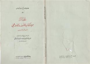مختار من كتاب اللهو والملاهي