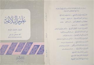 علوم البلاغة