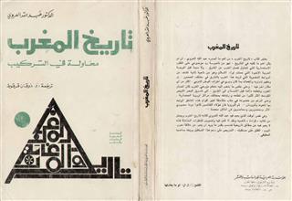 تاريخ المغرب محاولة في التركيب