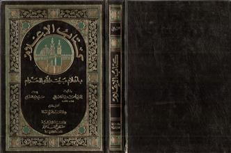 كتاب الإعلام بأعلام بيت الله الحرام