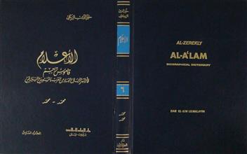 الأعلام قاموس تراجم ج6