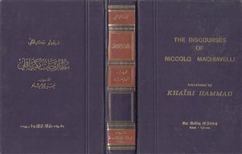 مطارحات مكيافلي