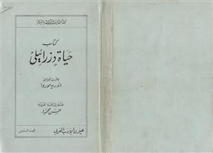 كتاب حياة دزرائيلى