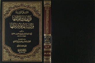السنن الواردة في الفتن و غوائلها و الساعة و أشراطها ج3-4