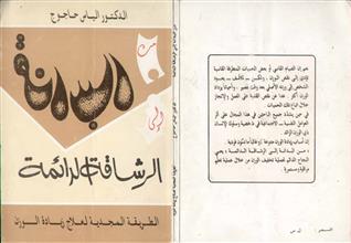 من البدانة الى الرشاقة الدائمة