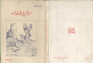 سر الرمح المنقوش