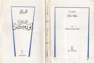 الصديق ابو بكر