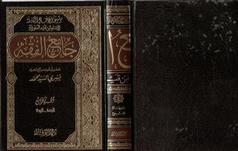 موسوعة الأعمال الكاملة للإمام ابن قيم الجوزية جامع الفقه 4