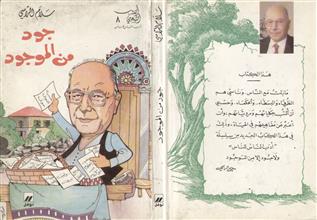جود من الموجود