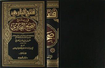 فتح الباري في شرح صحيح البخاري م2