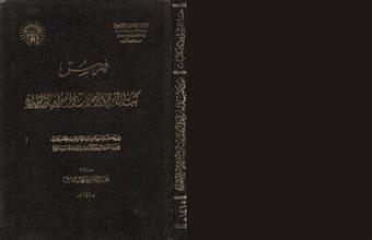 فهرس كتب التاريخ والرحلات والجغرافية والبلدان