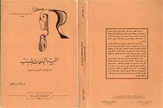 التربية و اتجاهات الشباب