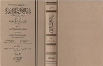 سلسلة الرشيد للرسائل الجامعية (123) ترتيب اللآلي في سلك الأمالي (كتاب في القواعد الفقهية ) ج1