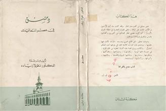 دمشق في عصر المماليك