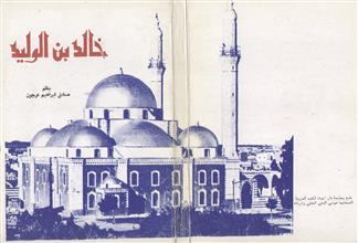 خالد بن الوليد