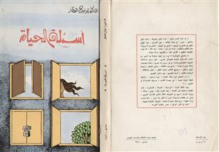 أسئلة الحياة