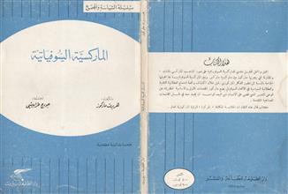 الماركسية السوفياتية
