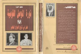 ثورة الموصل القومية 1959