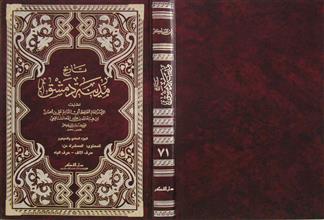 تاريخ مدينة دمشق ج71
