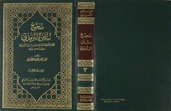 صحيح سنن الترمذي م3