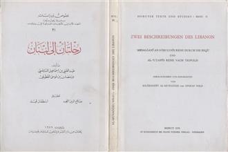 رحلتان إلى لبنان
