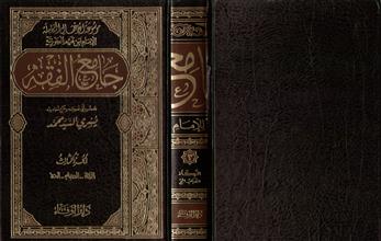 موسوعة الأعمال الكاملة للإمام ابن قيم الجوزية جامع الفقه 3