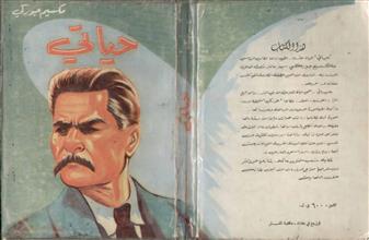 حياتي