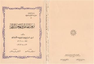 نزهة الخاطر و بهجة الناظر ق2