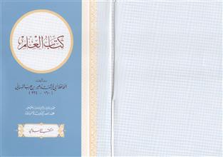 كتاب العلم
