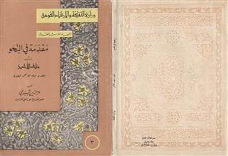 مقدمة في النحو
