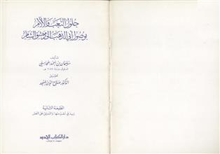 حلول التعب و الآلام بوصول أبي الذهب إلى دمشق الشام ط2